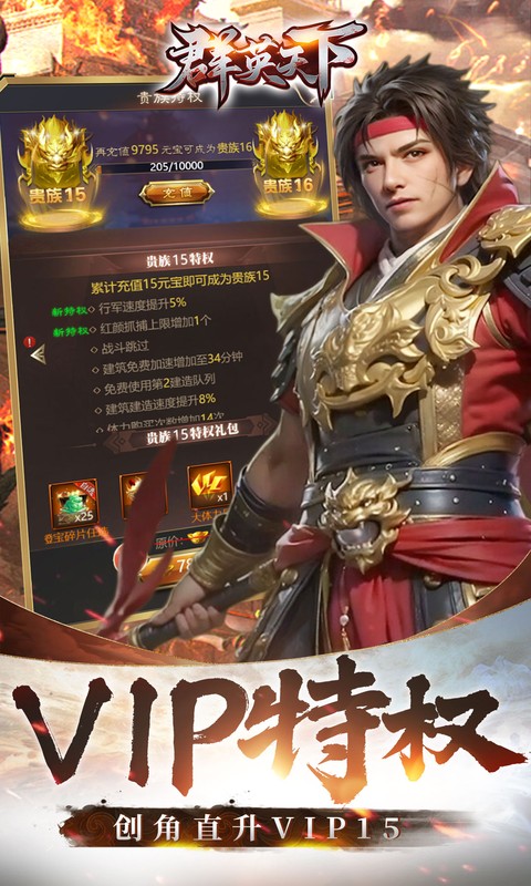 群英天下（0.05折千元代金神将版）截图_5