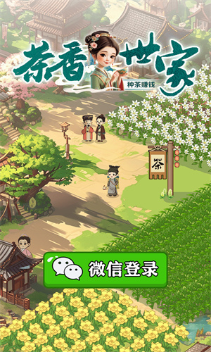 茶香世家截图_3