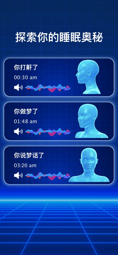 睡眠监测最新版2024版截图_1