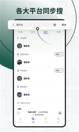 发条音乐播放器无广告截图_2