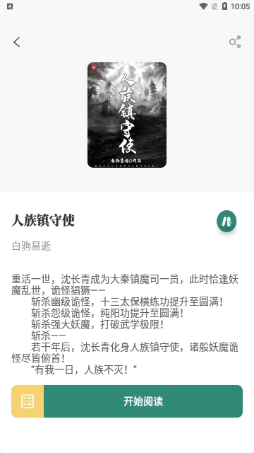 东南小说软件免费版截图_1