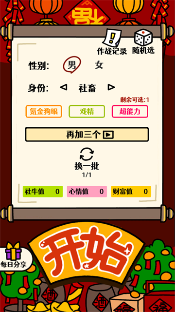 走亲戚大作战截图_4