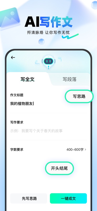 光速写作2024最新版截图_1