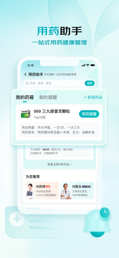 京东健康2024最新版截图_1