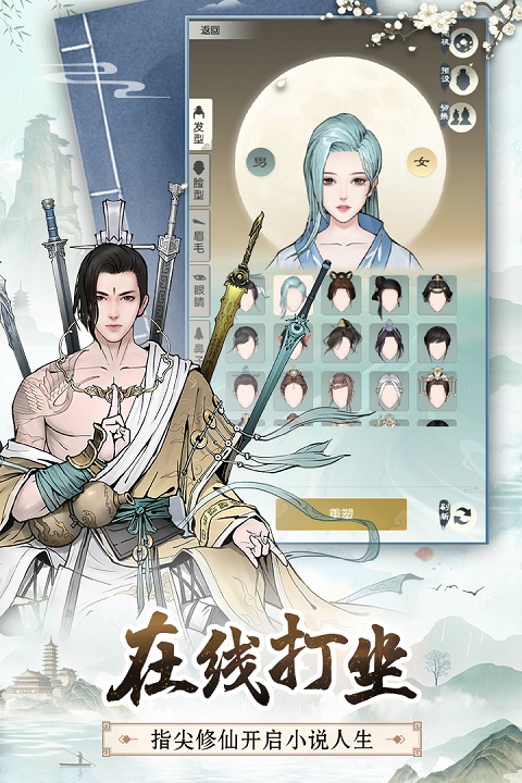 无极仙途截图_3