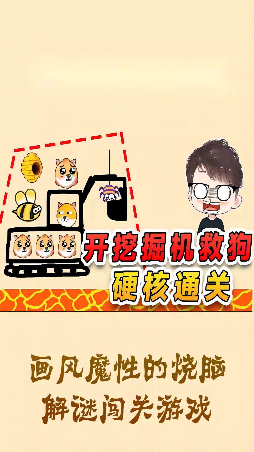 救救汪汪截图_3