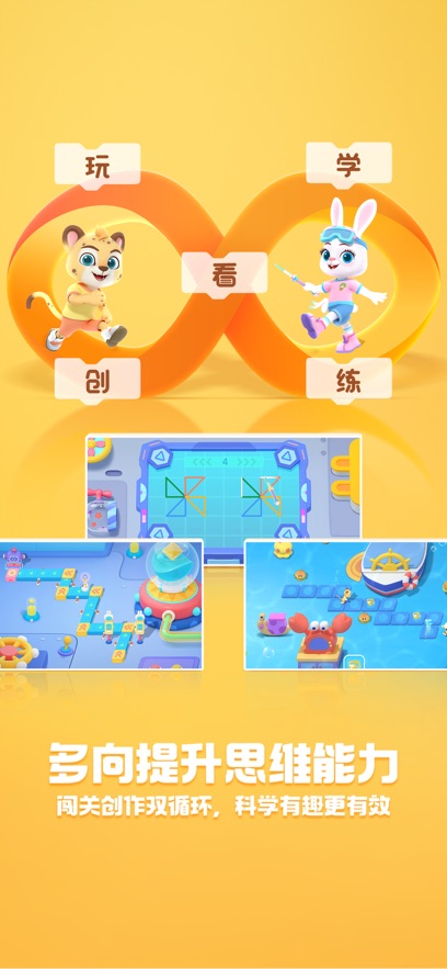 洪恩编程最新版截图_1