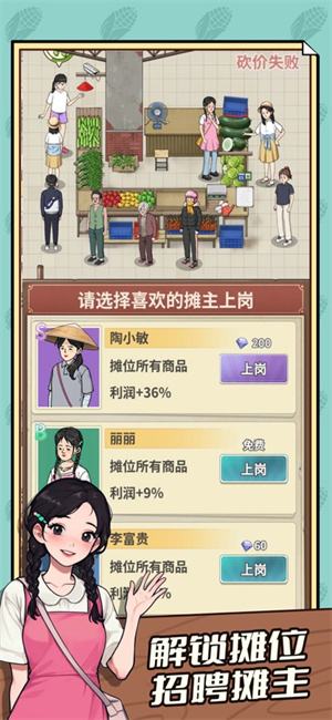 卖菜致富记截图_3