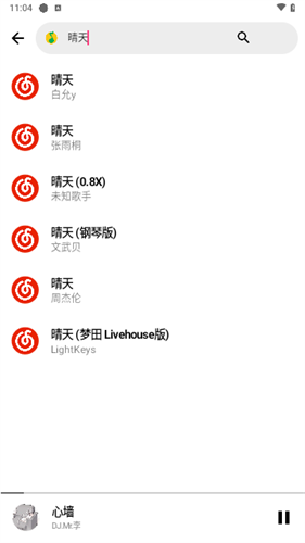 好听音乐正版截图_2