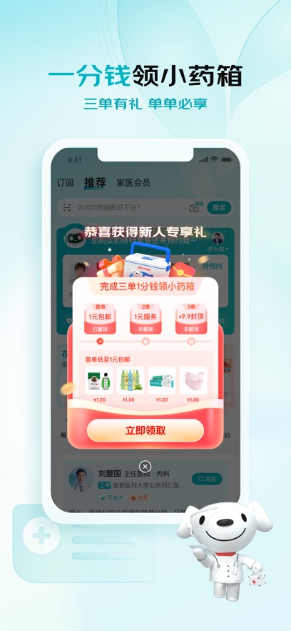 京东健康2024最新版截图_2