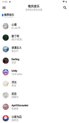 好听音乐正版截图_3