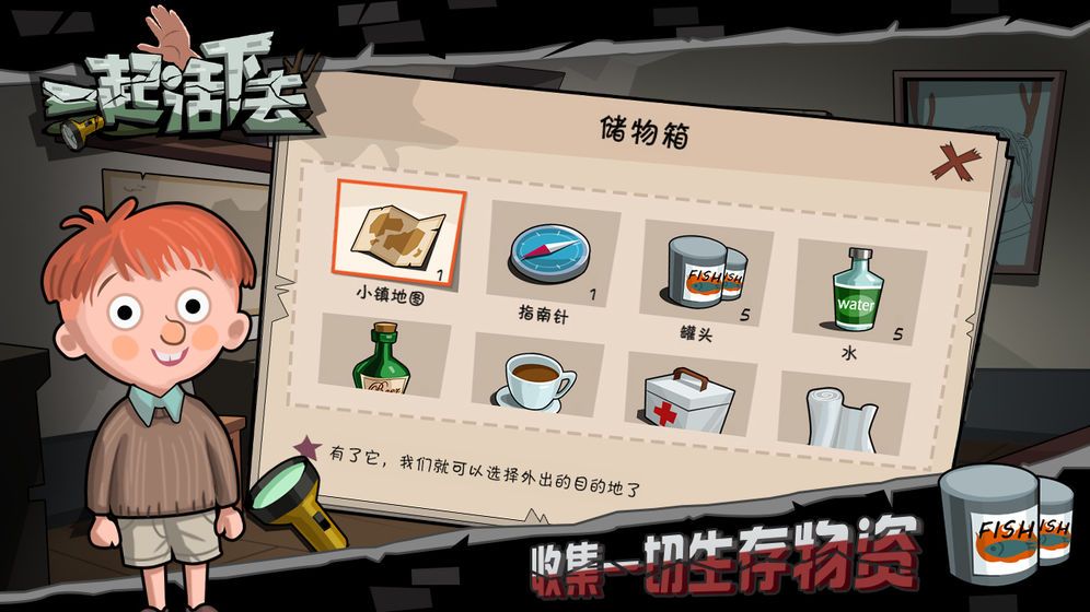 一起活下去截图_4