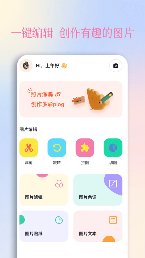 颜趣秀app截图_1