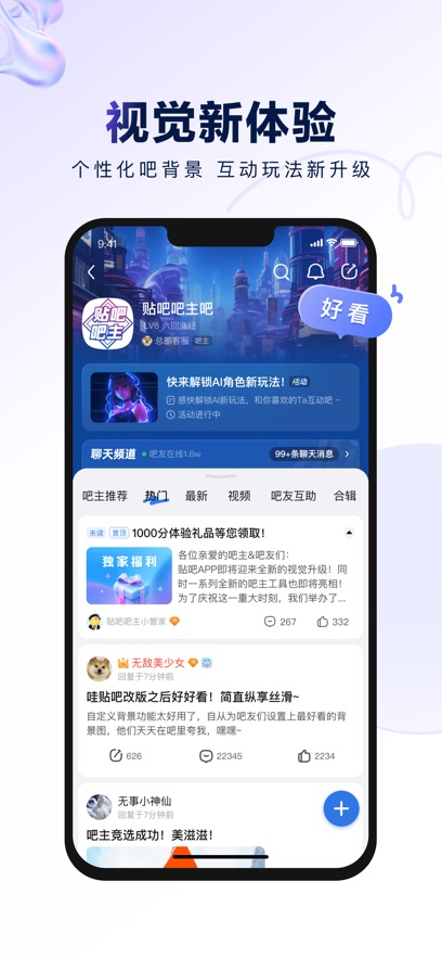 百度贴吧最新版截图_2