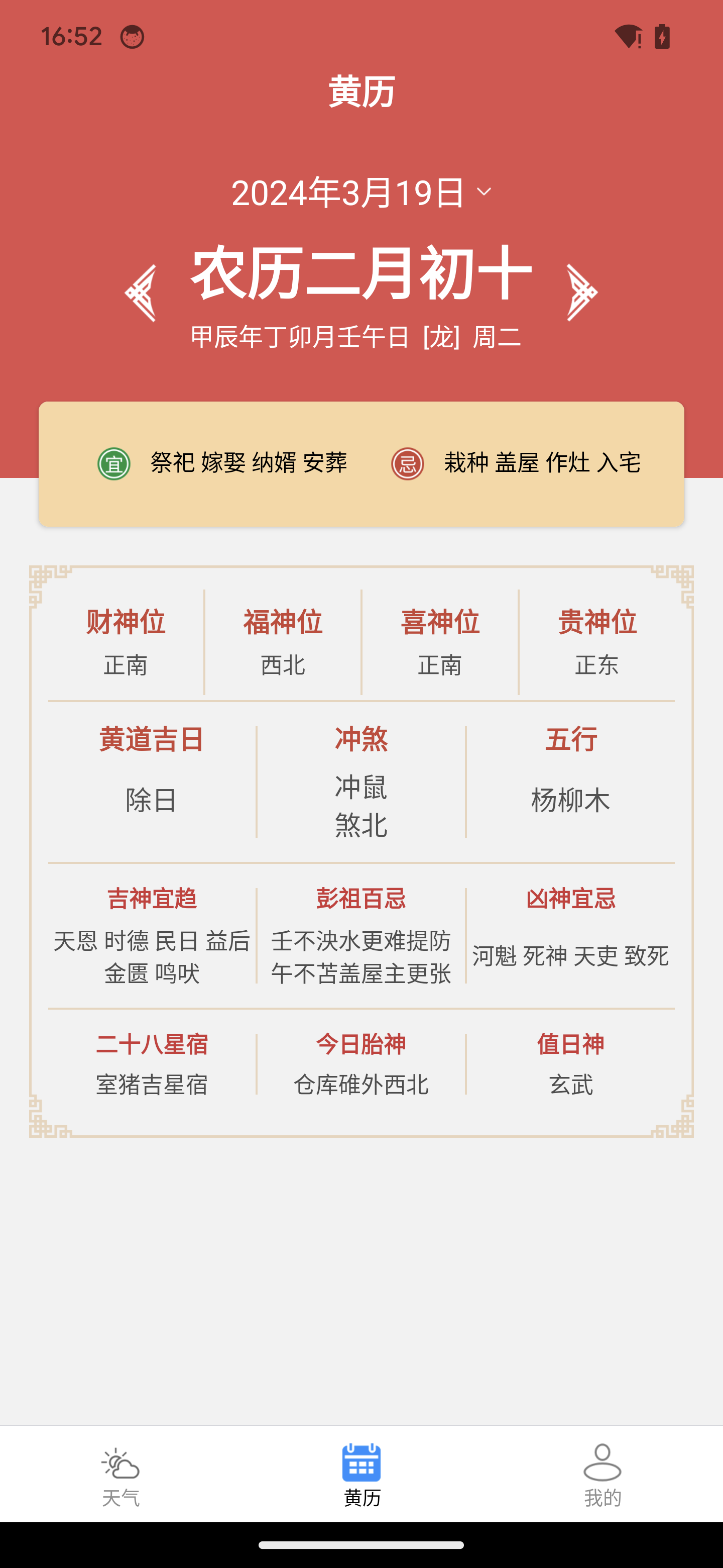 予丽天气软件截图_2