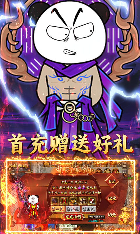 君临传奇（斗帝高爆打金版）截图_5