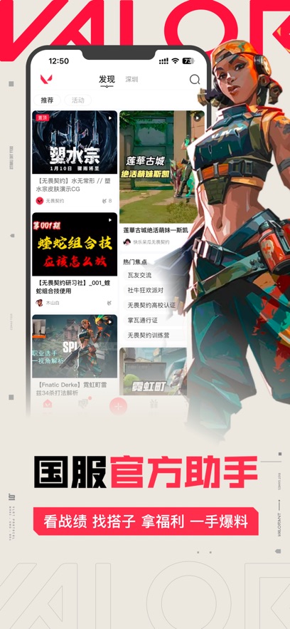 掌上无畏契约最新版截图_4
