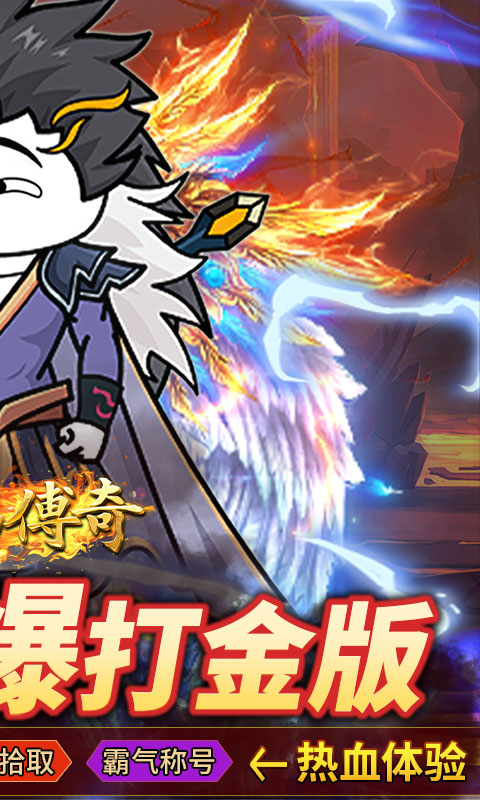 君临传奇（斗帝高爆打金版）截图_2