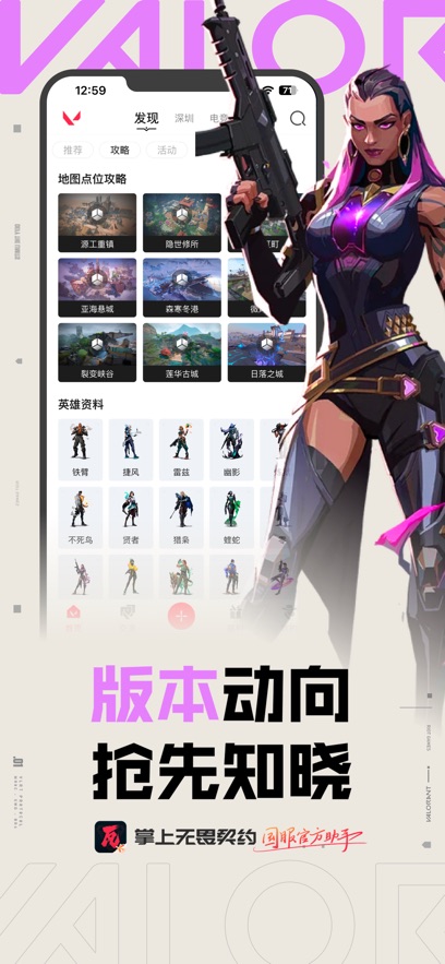 掌上无畏契约最新版截图_3