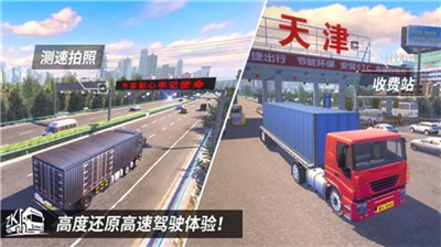 中国卡车之星截图_1