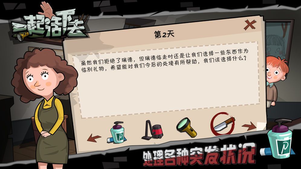 一起活下去截图_2