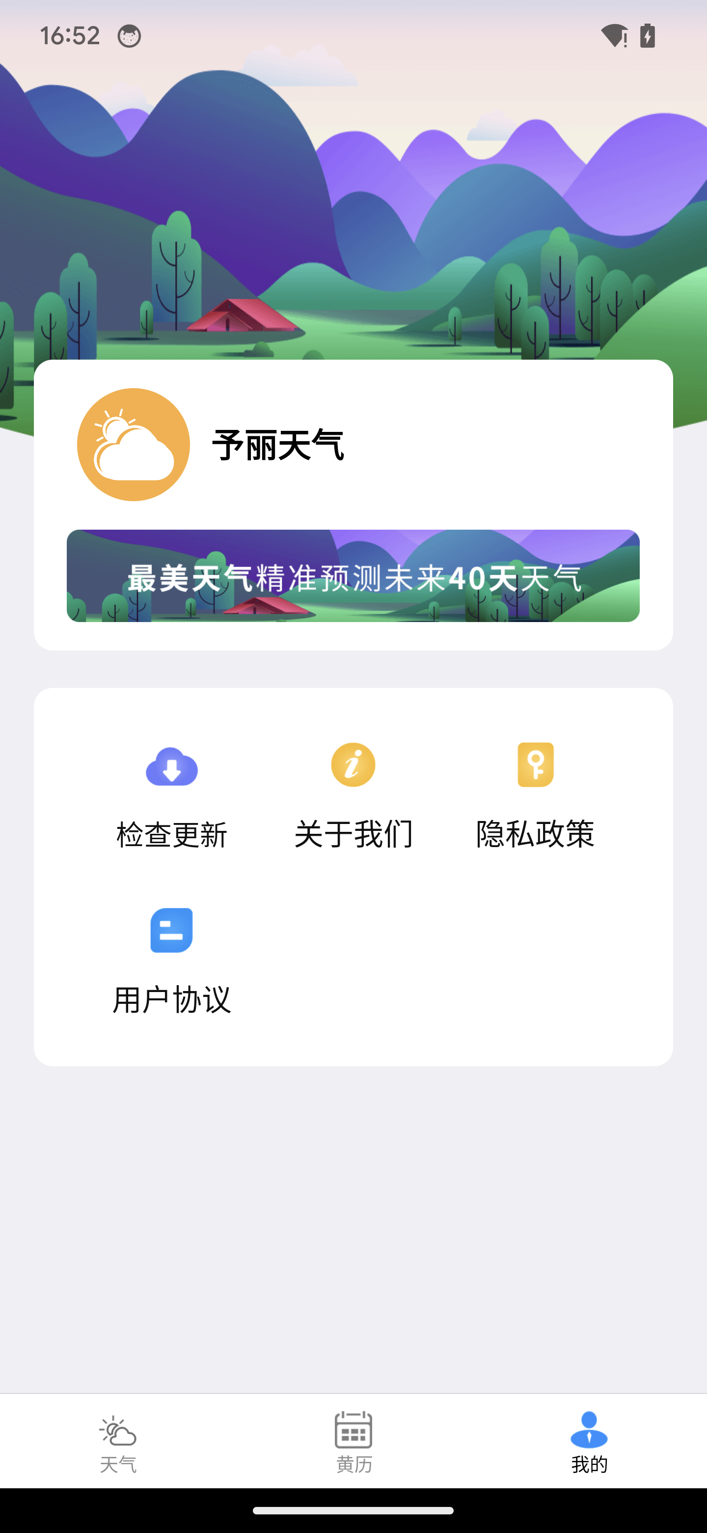 予丽天气软件截图_3