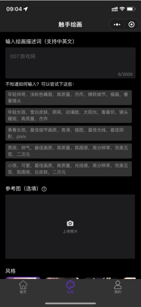 触手ai绘画工具正版截图_3