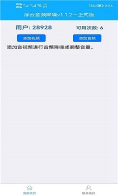 浮云音频降噪安卓纯净版截图_4
