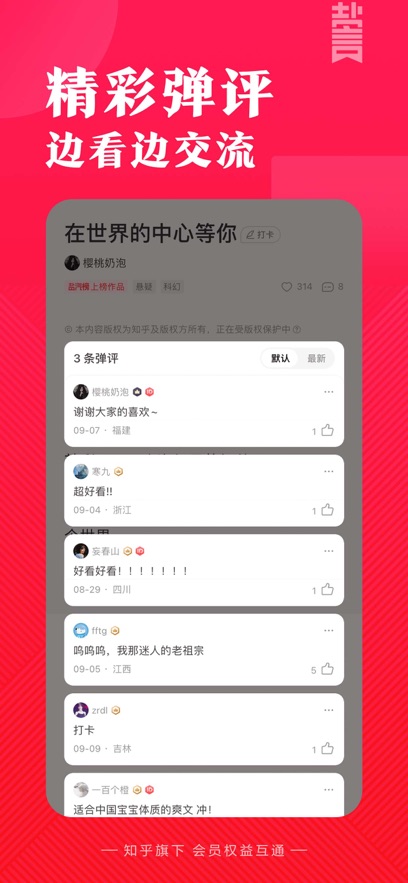 盐言故事最新版截图_3
