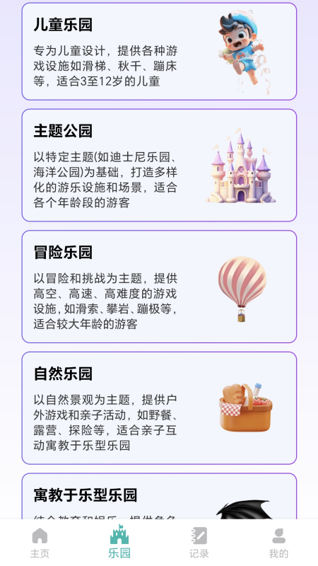 步数乐园软件截图_2