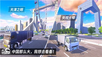 中国卡车之星截图_3