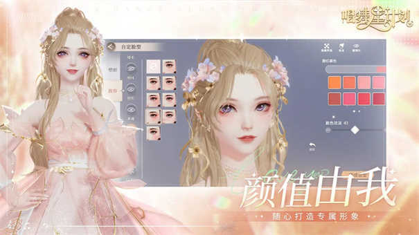 唱舞星计划截图_3