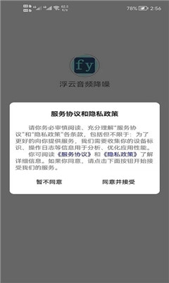 浮云音频降噪安卓纯净版截图_2