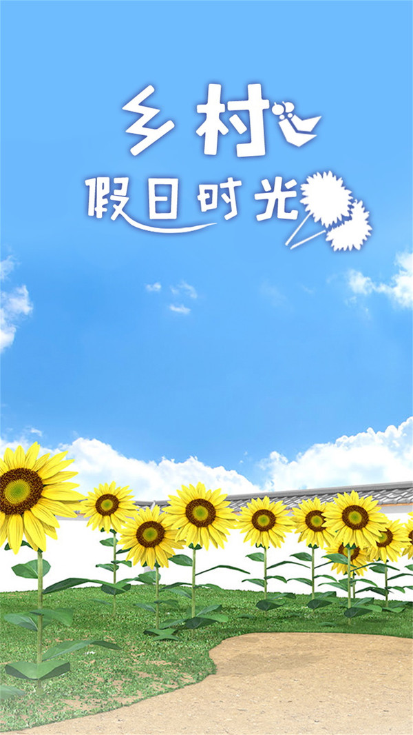 乡村假日时光截图_3