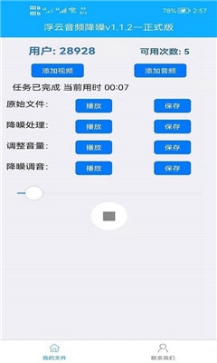 浮云音频降噪安卓纯净版截图_1