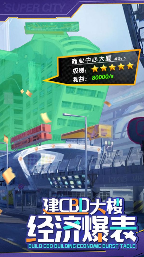商道高手首富盛宴截图_1