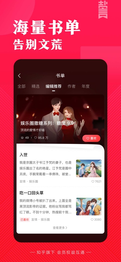 盐言故事最新版截图_1