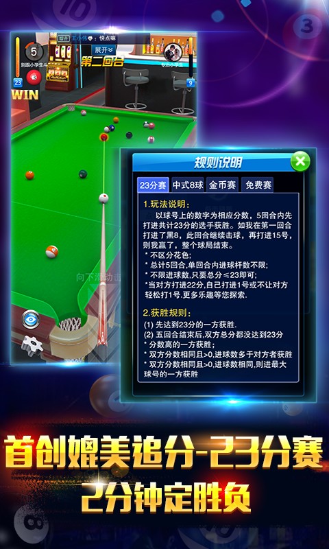 电竞台球截图_2