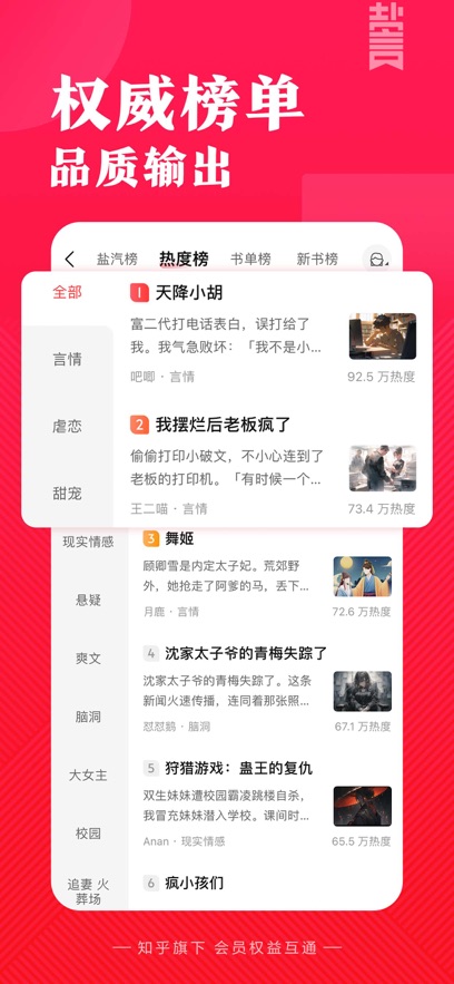 盐言故事最新版截图_4