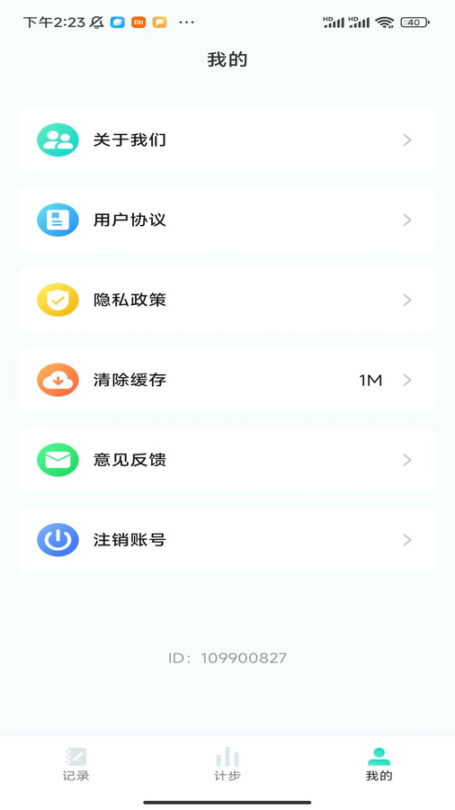 计步小师傅手机版截图_1