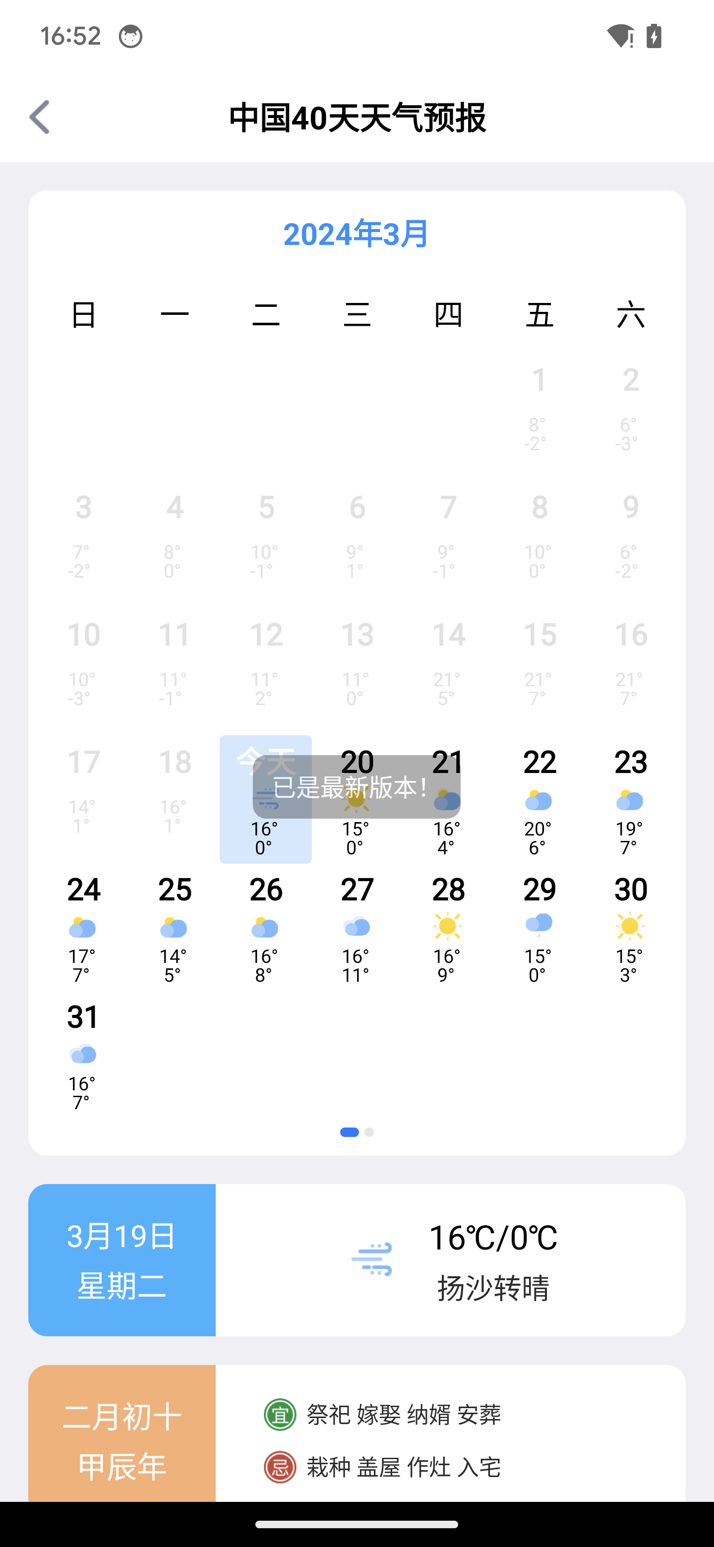 予丽天气软件截图_1