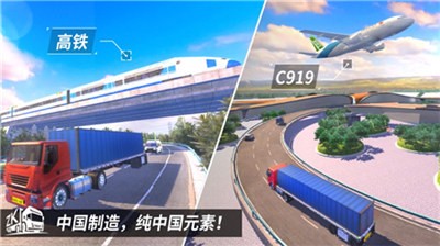 中国卡车之星截图_2