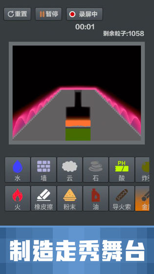 粉末沙盒最新版截图_4