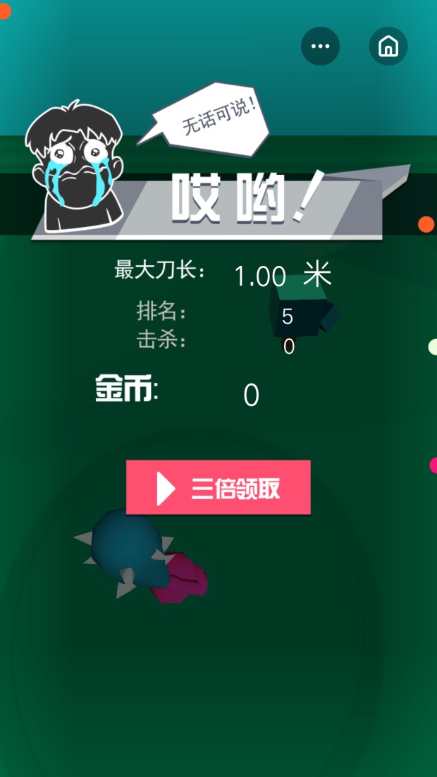 我的大刀抽出了39米游戏截图_2