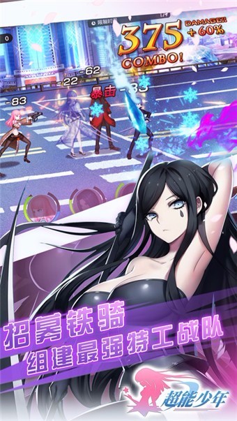 超能少年截图_2