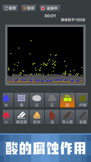 粉末沙盒最新版截图_1