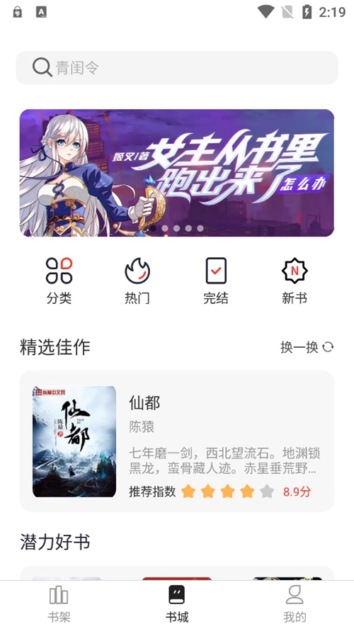 墨水阅读小说完整版截图_1