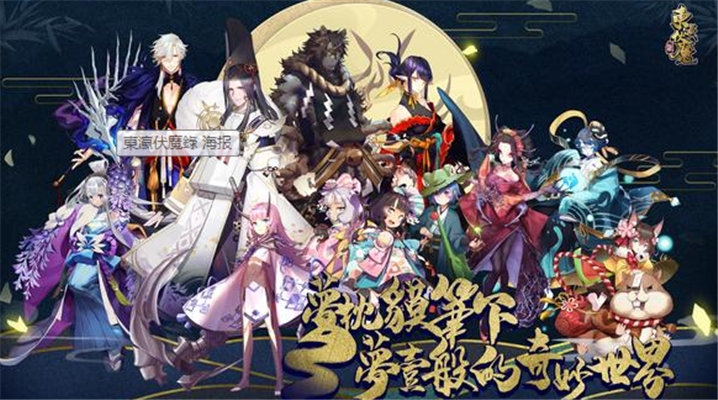 东瀛伏魔录截图_1