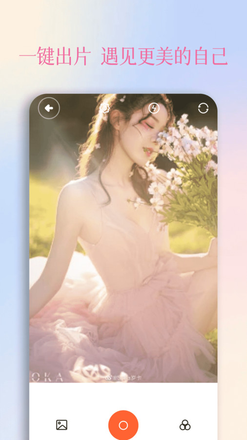 颜趣秀app截图_3