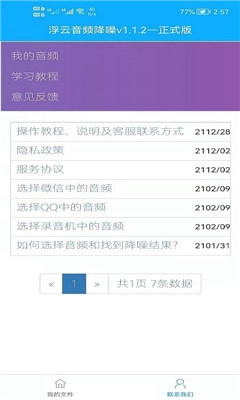浮云音频降噪安卓纯净版截图_3